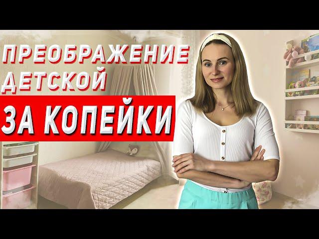 Как переделать детскую комнату своими руками? Пример!