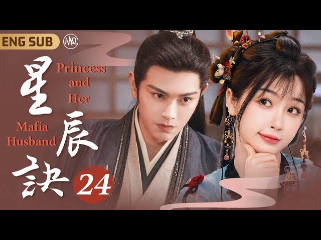 MultiSub《星辰訣》▶EP24 鬼馬少女#虞書欣 意外穿越古代成惡毒庶女，陰差陽錯替姐出嫁病嬌將軍#丁禹兮 顏控花痴小娘子X腹黑霸道大反派️以愛為營攻略寵妻狂魔#永夜星河