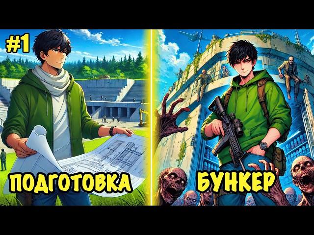 ОН ПРЕДСКАЗАЛ АПОКАЛИПСИС И ВЫЖИЛ В СВОЕМ БУНКЕРЕ ПОСЛЕ ЯДЕРНОЙ АТАКИ | ПЕРЕСКАЗ МАНХВЫ