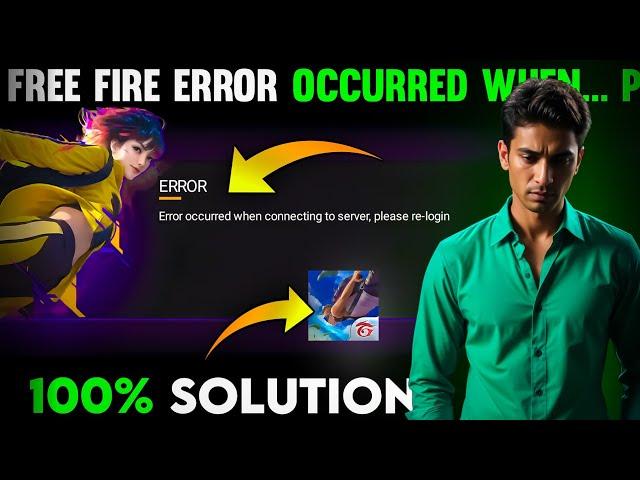 FREE FIRE // Error Occurred When Connecting To Server Please Re-Login | Free Fire Max Error Occurred