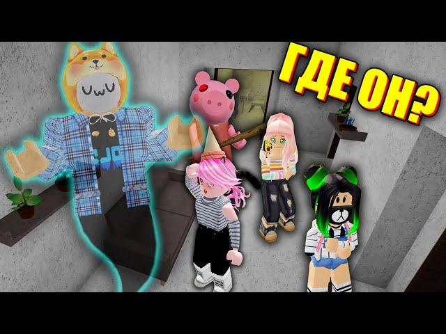 Я - ПРИЗРАЧНЫЙ ПРЕДАТЕЛЬ НА КАРТЕ ЕВЫ Roblox Piggy