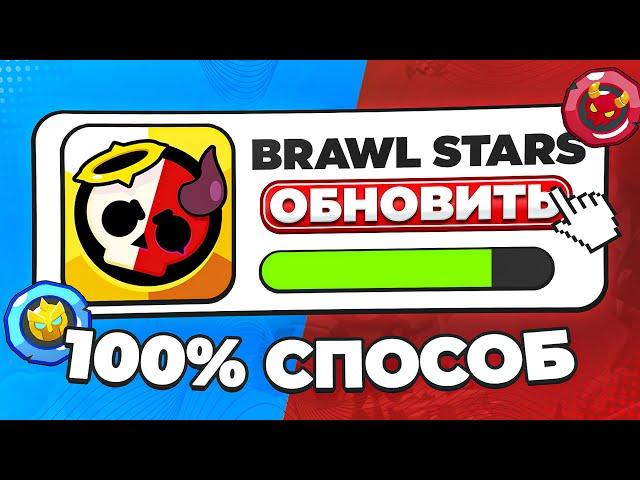 КАК ОБНОВИТЬ БРАВЛ СТАРС В РОССИИ? Скачать Обновление Brawl Stars На АНДРОИД И IOS