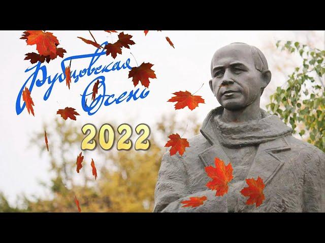 "Рубцовская Осень - 2022" (пролог) - "Улетели листья" - поёт хор мальчиков (г.Вологда)