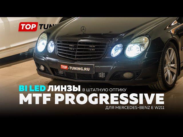 Тюнинг оптики Mercedes E W211 – Поставили линзы MTF NA Progressive