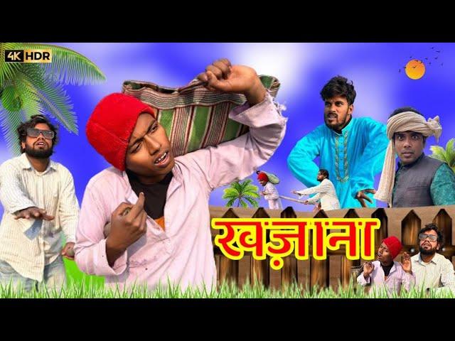 KHAZANA | खज़ाना | surjapuri Hindi comedy video 2024 | TUFANI COMEDY | Lovely fun joke | LFJ