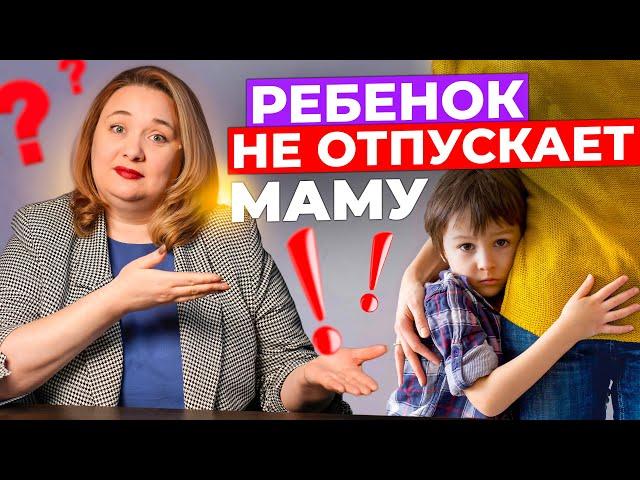 Как расстаться с ребенком и не вызвать истерику? Рабочие советы для мам