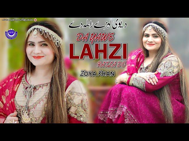 Da Yawe Lahze Ratla De Song | Zoya Khan | PashtoSong | Zoya Khan Song | Pashto Song