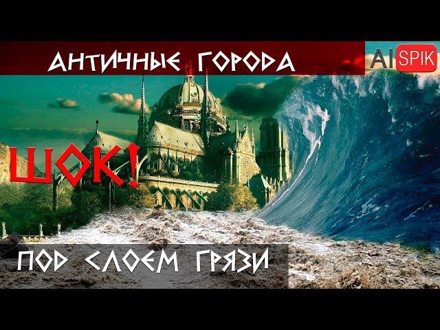 Античные ГОРОДА накрыты слоем ГРЯЗИ с костями, керамикой и морскими ракушками!Нимфей, Гермонасса