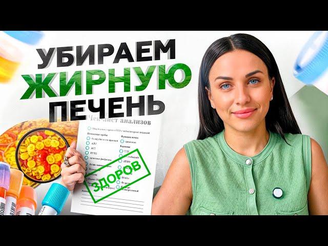 ЭТО уменьшит ЖИР в ПЕЧЕНИ за 1 месяц! Детокс печени — это просто