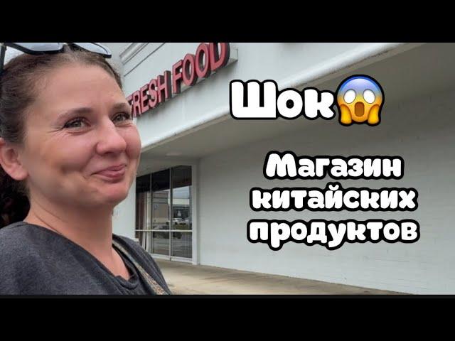 ШОК! Что мы нашли в Китайском, Индийском, Русском и Турецком продуктовых магазинах?! ️