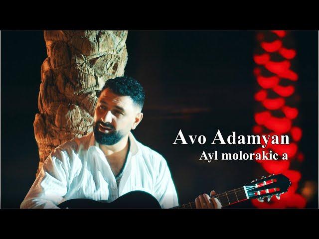 Avo Adamyan - Ayl molorakic a | 2024