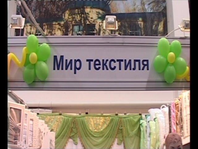 Магазин "Мир текстиля"