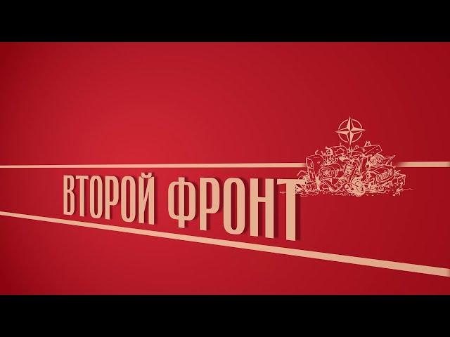 «Второй фронт. Киножурнал «Вслух!». Второй сезон. Выпуск 15. 12+