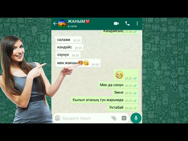 Жигити Суйгонун Ватсаптан тун жарымда сынады 2019
