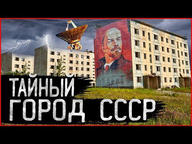 Город призрак Енисейск-15 | СЕКРЕТНЫЙ заброшенный город | Зона отчуждения как Чернобыль