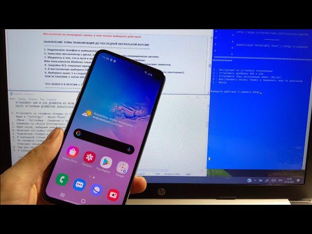 Русификация Samsung Galaxy S9/S9+, S10e/S10/S10+ s20, s21 на Snapdragon