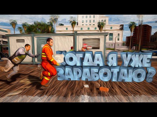 КАК ЗАРАБОТАТЬ МНОГО ДЕНЕГ И ПОДНЯТЬ УРОВЕНЬ В GTA 5 RP - REDAGE