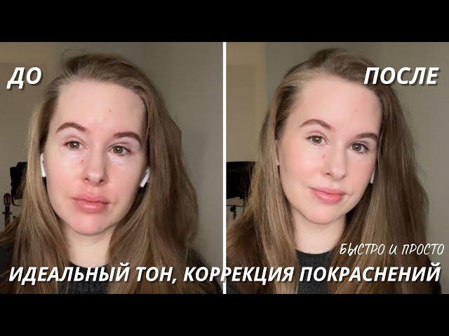 Легкий макияж, коррекция тона кожи | Сlean girl make up