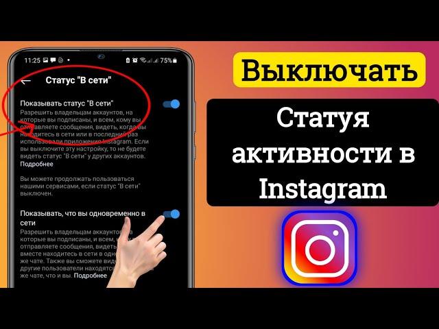 Как отключить активный статус в Instagram (обновление 2024) Как скрыть активный статус в Instagram