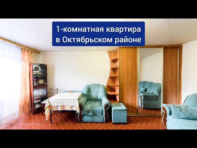 Продаётся 1-комн. квартира в Октябрьском районе | Купить квартиру в Томске | "Лагуна"