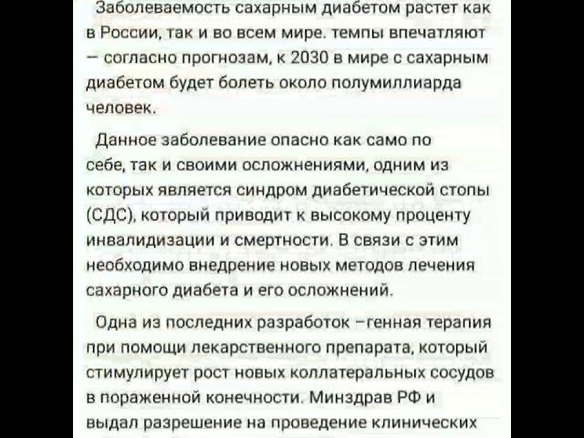 Заживление язвенных дефектов, вызванных СДС, произошло у 65% пациентов. Препарат Неоваскулген