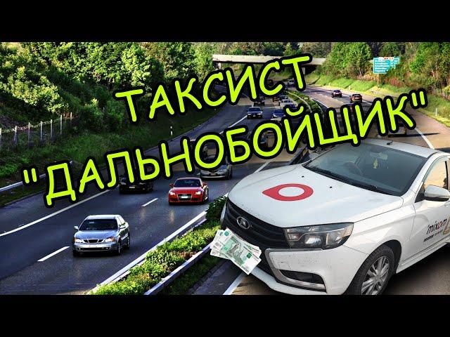 Такси межгород - плюсы и минусы