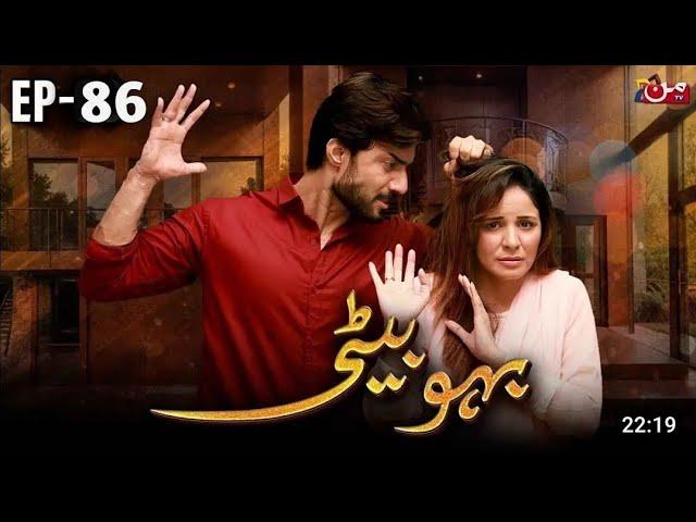 Bahu Bati Episode 86 - Mann Pakistani Drama - 15th Nov 2024 - Bahu Bati Today Epi 86 - Fresh Review