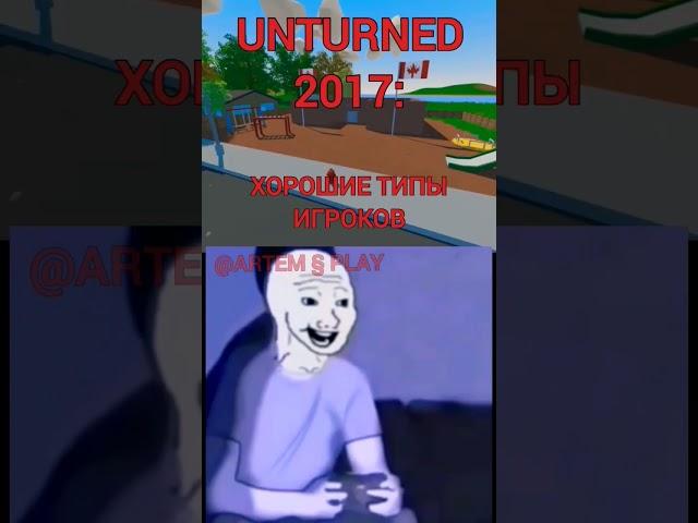 2017-2023  #tiktok #игры #тренды #memes #антюрнед #unturned #evolution #2023 #game #games #детство