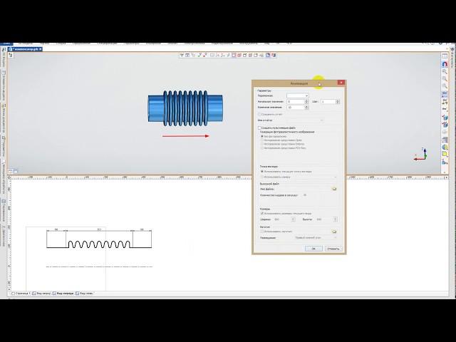 Гибкий компенсатор в T-FLEX CAD16 : анимация, 3D манипулятор