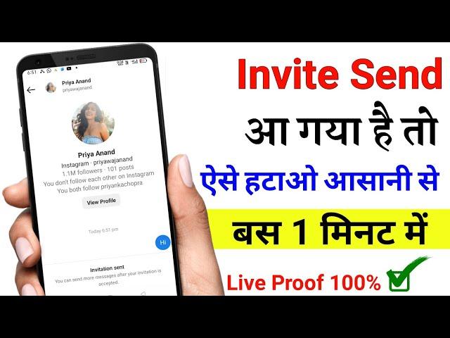 Instagram Invite Sent Problem | instagram invitation par message | instagram invite to chat problem