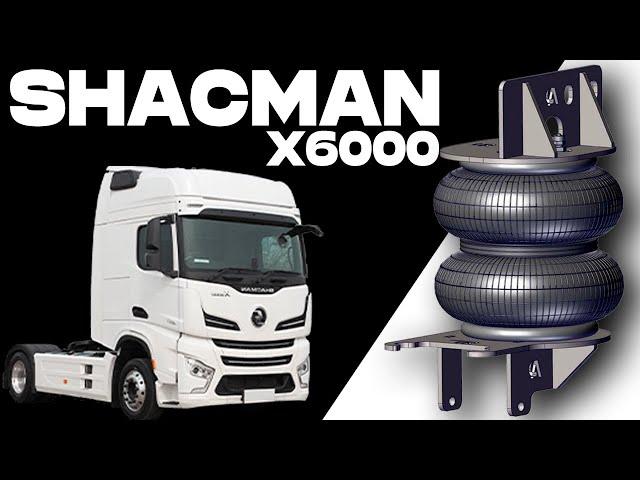 Пневмоподвеска на тягач Shacman x6000 2023 #пневмоподвеска #рессоры #пневма