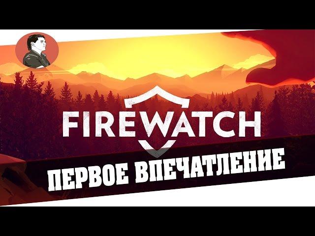 Firewatch | Полное прохождение