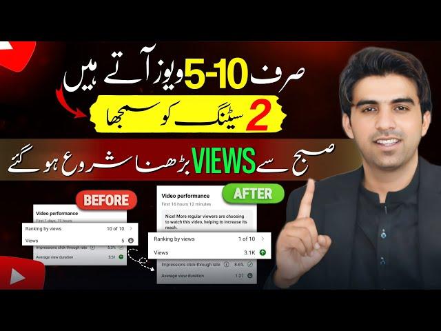 2 Secret Se VIEWS Barhaen / views kaise badhaye / how to increase views on youtube