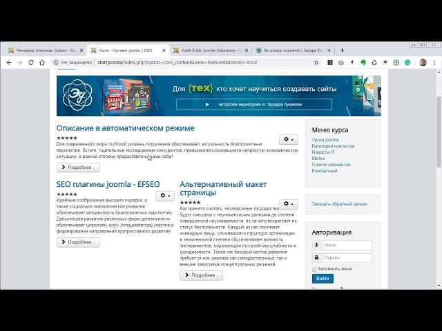 SEO плагины для joomla 3 - Easy Frontend SEO (EFSEO)