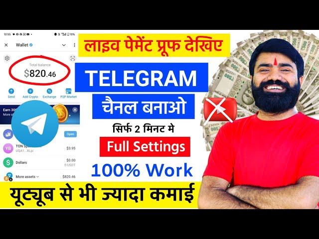 Telegram Channel Kaise Banaye | Telegram Channel Kaise Banaen | How To Create Telegram Channel 2024