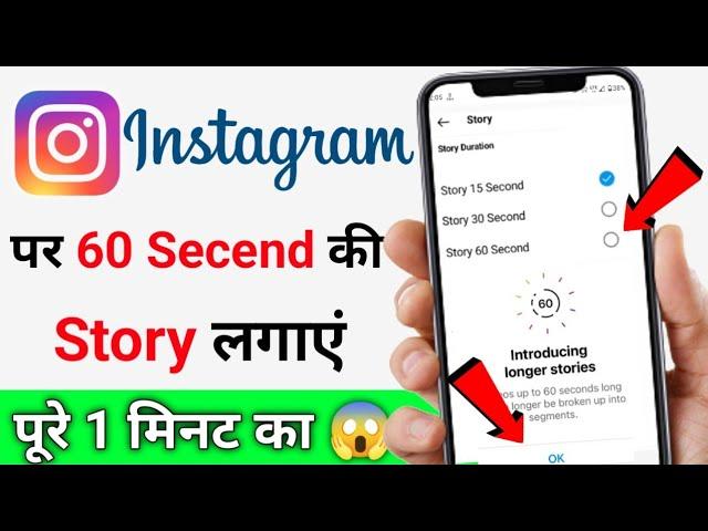 Instagram Par Full Story Kaise Lagaye |  instagram story 30 second ka kaise kare | 1 minute ki story