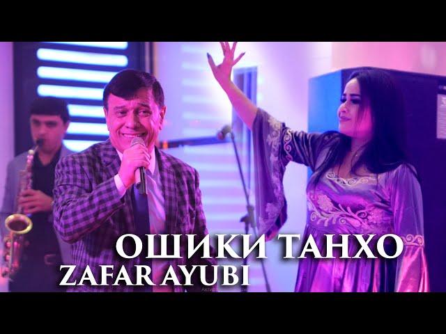 Зафар Аюби "ошики танхо" Zafar Ayubi "oshiqi tanho"