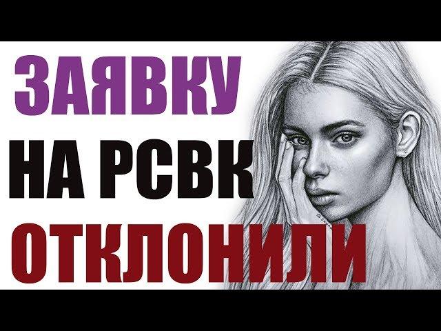 РСВК.  Как подключить РСВК?