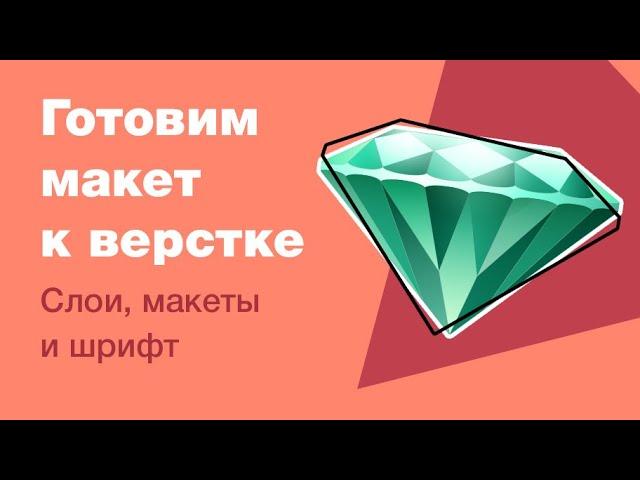 Как подготовить макет к верстке? За что верстальщики не любят дизайнеров? Часть 1