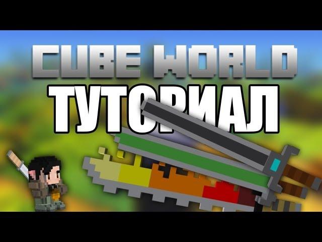 [Cube World] Туториал . Прокачка духов для мечей