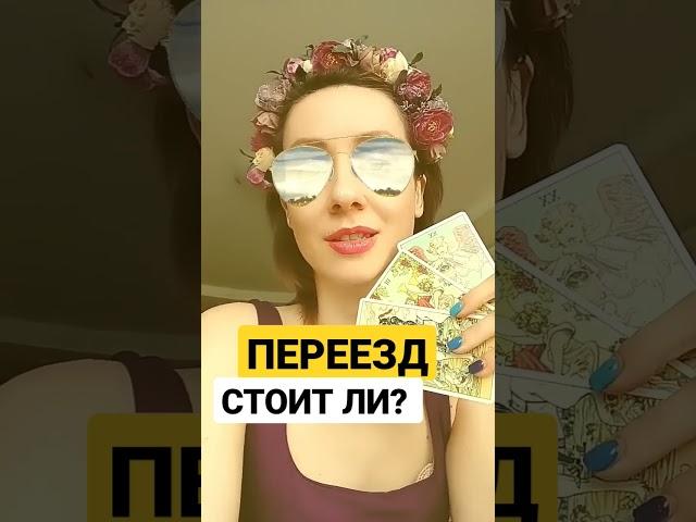 Таро расклад/таро прогноз на будущее
