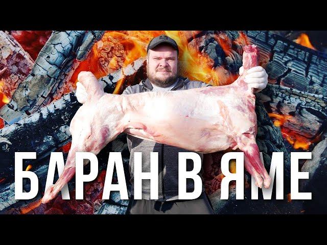 ТАКОГО НЕ ДЕЛАЛ НИКТО! ЦЕЛЫЙ БАРАН В ЯМЕ