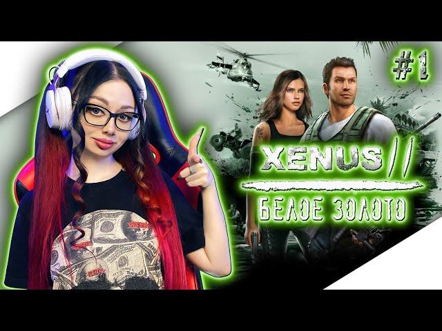 XENUS 2 БЕЛОЕ ЗОЛОТО Прохождение на Русском и Обзор | XENUS II WHITE GOLD Прохождение | ХЕНУС 2