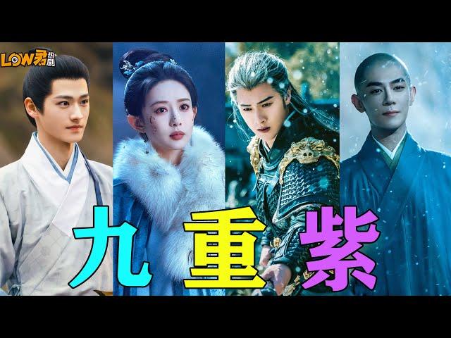 【low君】《九重紫》：我是来加入这个家的！ #九重紫 #孟子义 #李昀锐 #孔雪儿 #夏之光 #颜安 #李百惠 #上淇 #李欣泽 #全伊伦 #朱俊麟 #张萌