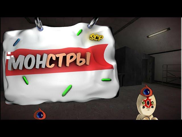 SCP: Secret Laboratory / Смешные моменты