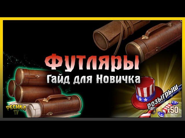 ГДЕ ВЗЯТЬ ФУТЛЯРЫ В WESTLAND SURVIVAL! ЧЕРТЕЖИ ОРУЖИЯ И БРОНИ ГАЙД НОВИЧКА! Westland Survival