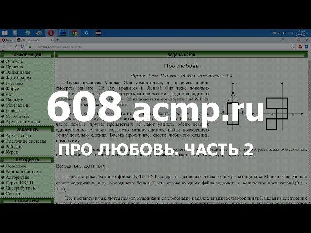 Разбор задачи 608 acmp.ru Про любовь. Часть 2. Решение на C++