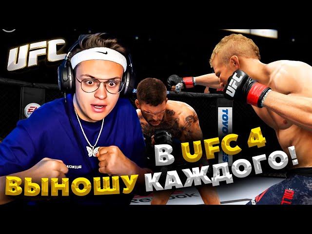 БУСТЕР ИГРАЕТ В UFC 4 НА ПС 5