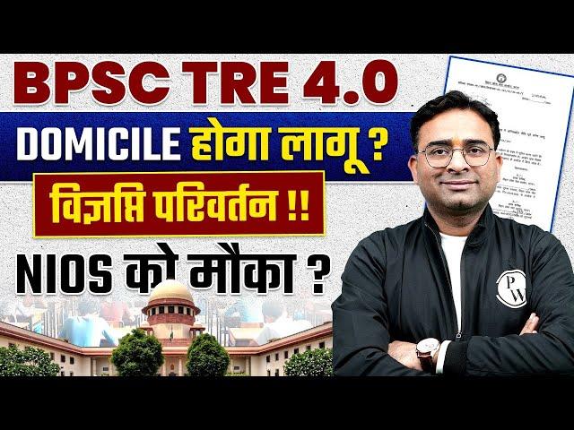 BPSC Tre 4.0 Domicile Update | BPSC Teacher 4.0 Notification News 2024 | NIOS Valid Or Not ?