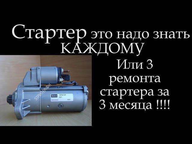 Т4 стартер что нужно знать ! *004